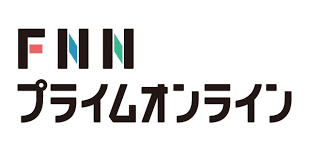 FNNプライムオンライン