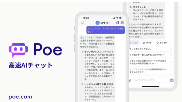 【GPT-4が無料で使える】AIチャットアプリ「Poe（日本語版）」の料金・登録方法・使い方を詳しく解説！