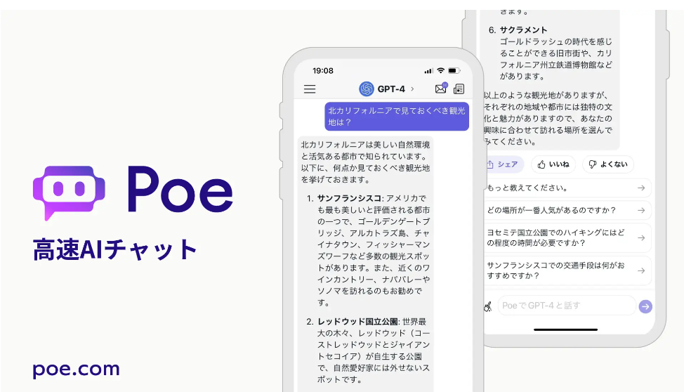 GPT-4が無料で使える】AIチャットアプリ「Poe」の料金・登録方法・使い方を詳しく解説!