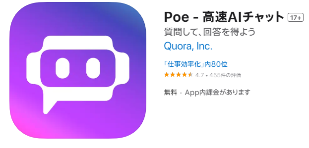 Poe(ポー)スマホアプリ