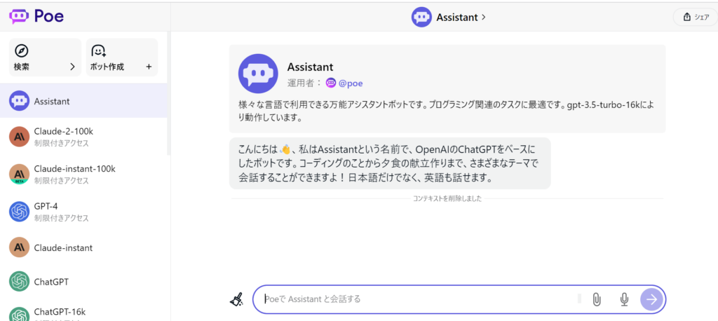 Poe(ポー) 登録方法4