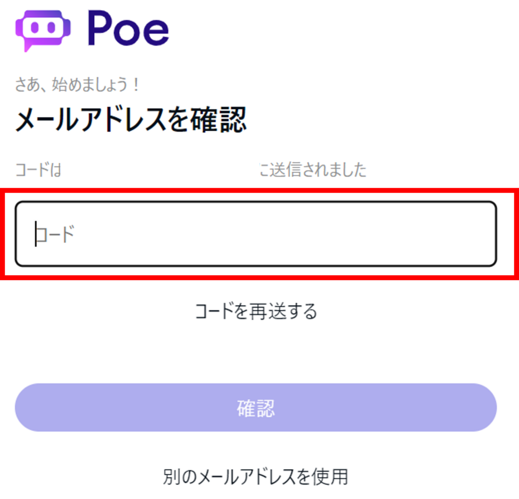 Poe(ポー) 登録方法2