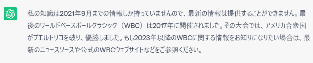 WebChatGPTとChatGPT(GPT-3.5)の回答を比較してみた1
