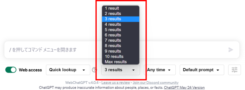WebChatGPTの使い方「3 results」