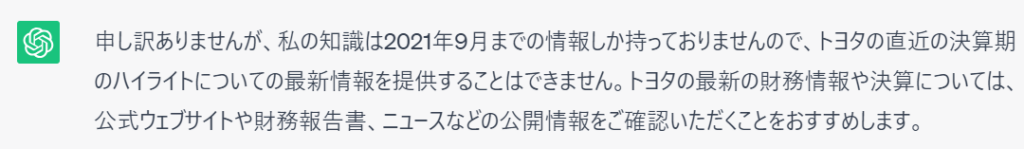 WebChatGPTとChatGPT(GPT-3.5)の回答を比較してみた3