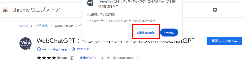 WebChatGPTの使い方step2