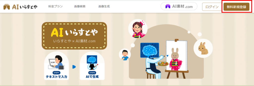 AIいらすとや登録1