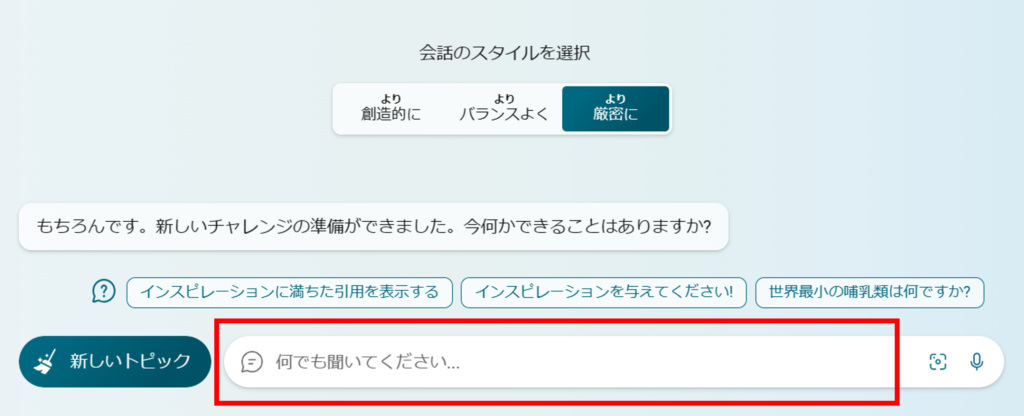 Bing AI Chat(プロンプト)