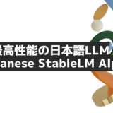 【歴代最高性能】Stability AI、日本語LLM「Japanese StableLM Alpha」を公開！