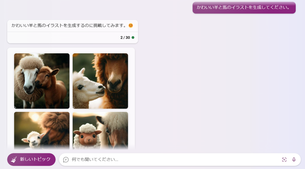 Bing AI Chat（画像生成2）
