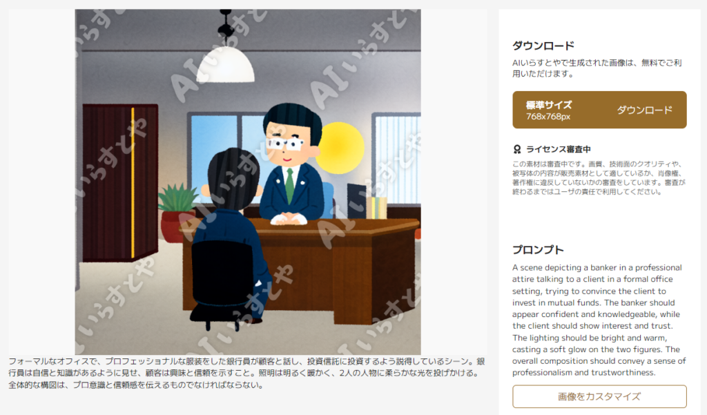 AIいらすとやダウンロード