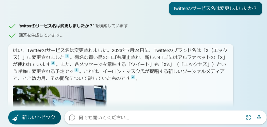 Bing AI Chat(検索機能)