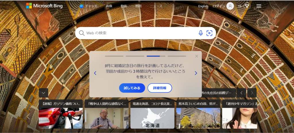 Bing ChatをGoogle Chromeで利用する方法