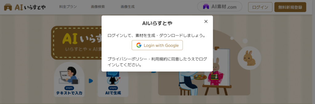 AIいらすとや登録2