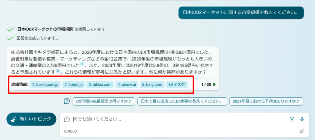 Bing AI Chat(出典明示)