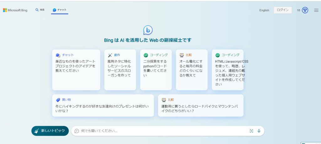 Bing ChatをGoogle Chromeで利用する方法2