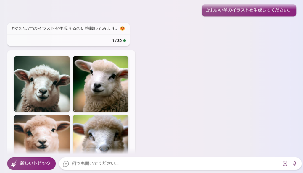 Bing AI Chat(画像生成1)