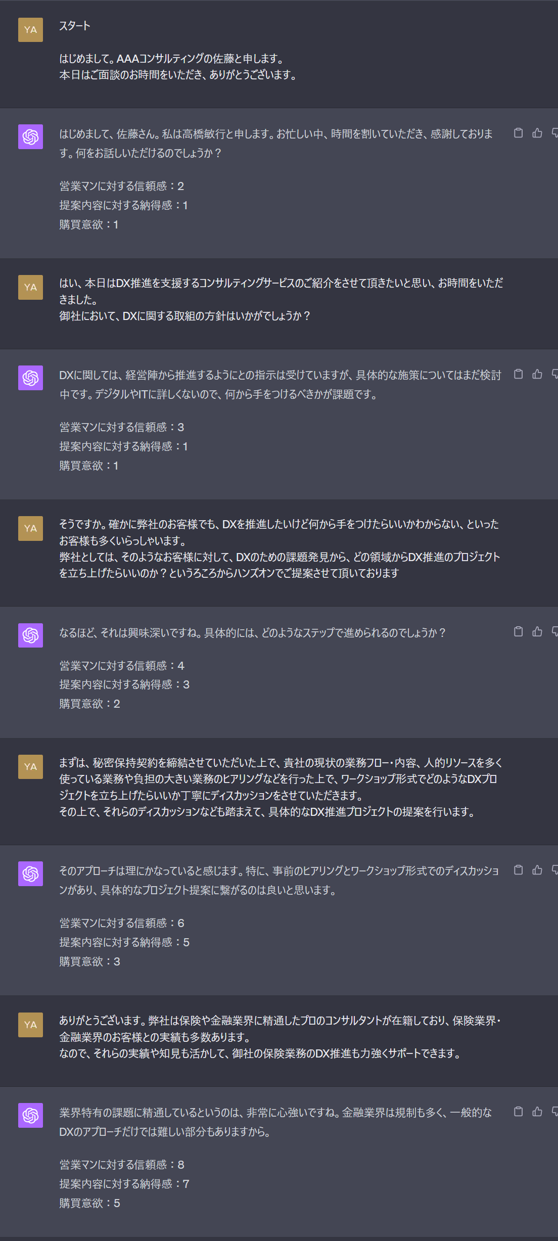 ChatGPTと営業のロープレ（BtoB）