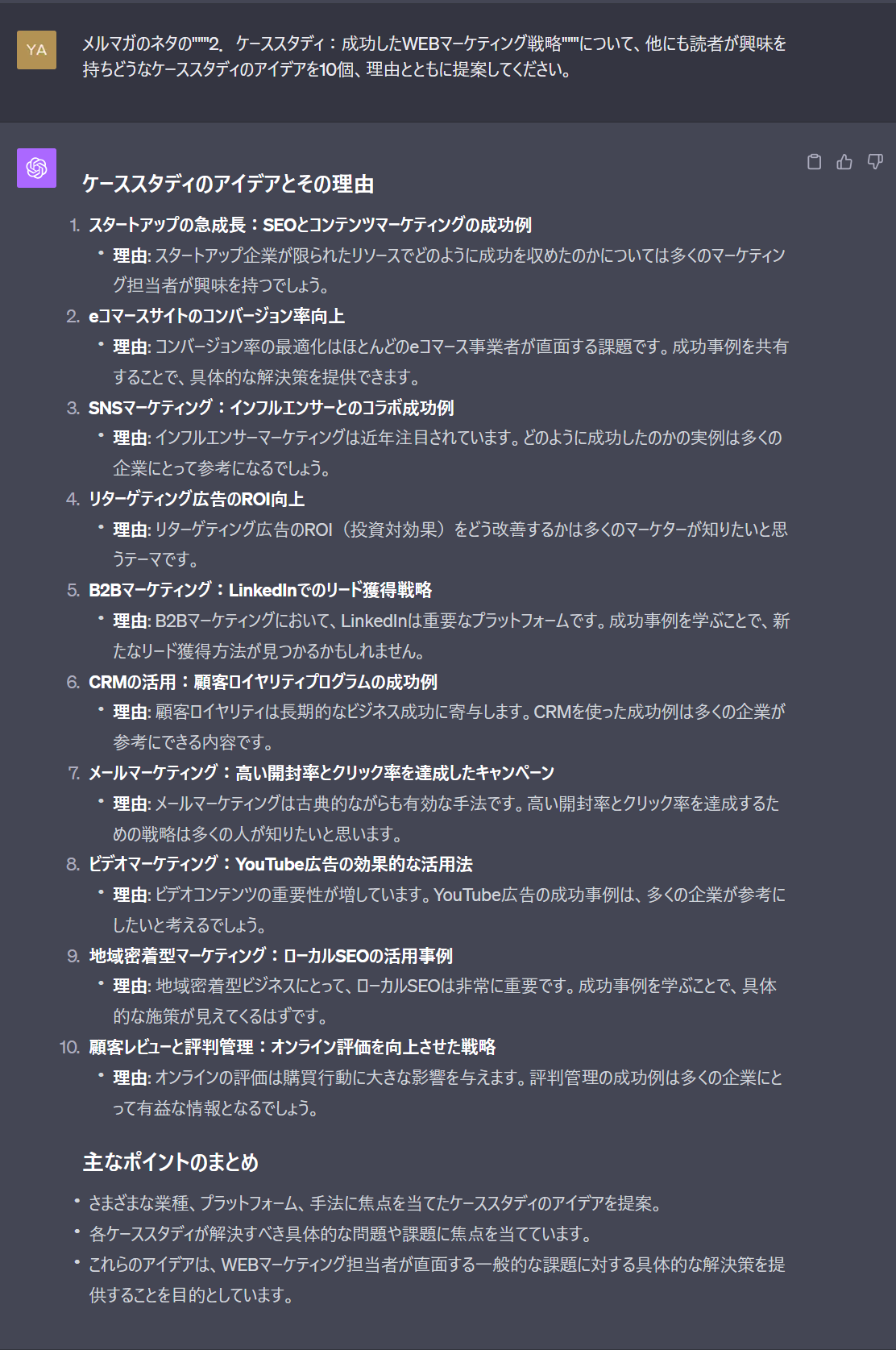 ChatGPTãæŽ»çšããŠã¡ã«ãã¬ã®ãã¿ã®ã¢ã€ãã¢ãåºããŠããã(æ·±æãïŒ