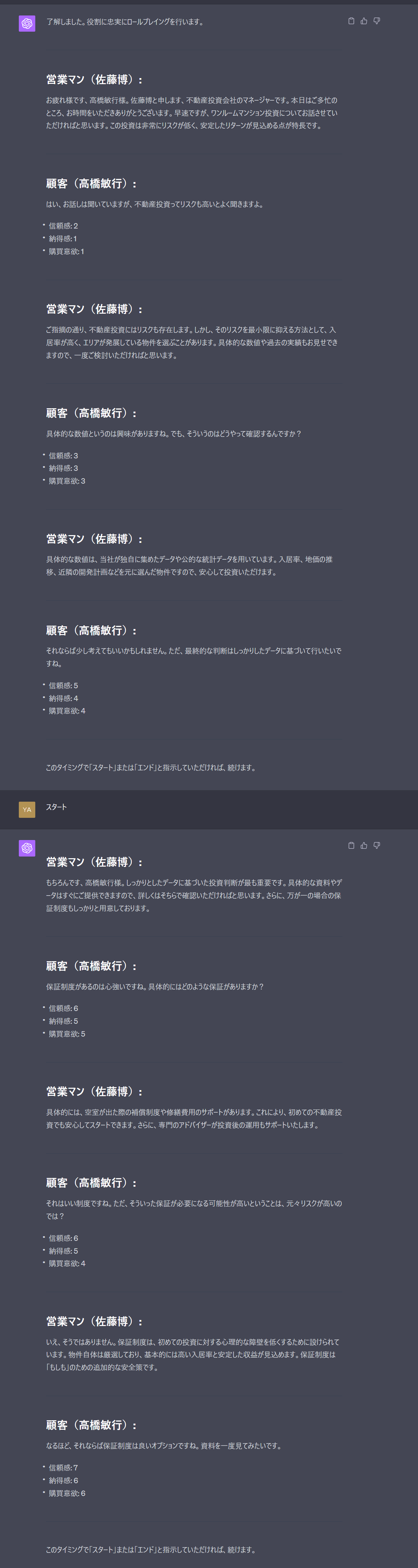 ChatGPTとのロープレ（一人二役）