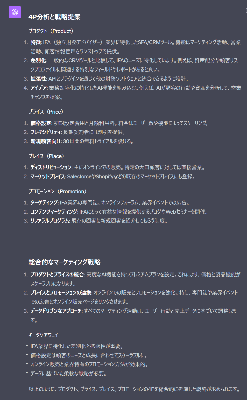 ChatGPTを活用してマーケティング戦略を4P分析する方法(IFA)