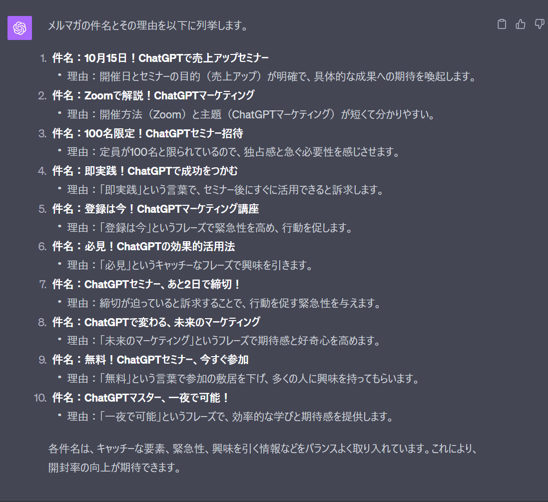 ã¡ã«ãã¬ã®ä»¶åãChatGPTã§äœæããããã³ããã®åºåçµæ