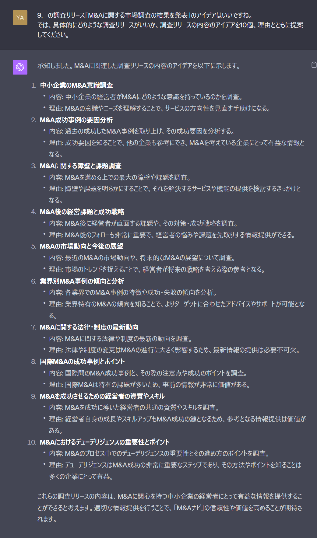 プレスリリースのアイデアを掘り下げるプロンプトの出力結果