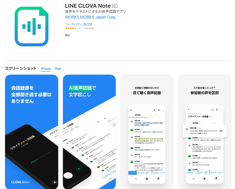LINE CLOVA Noteのスマホアプリのサービス概要
