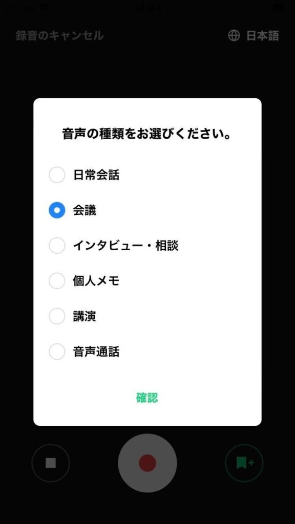 LINE CLOVA Noteの音声の種類を選択する方法