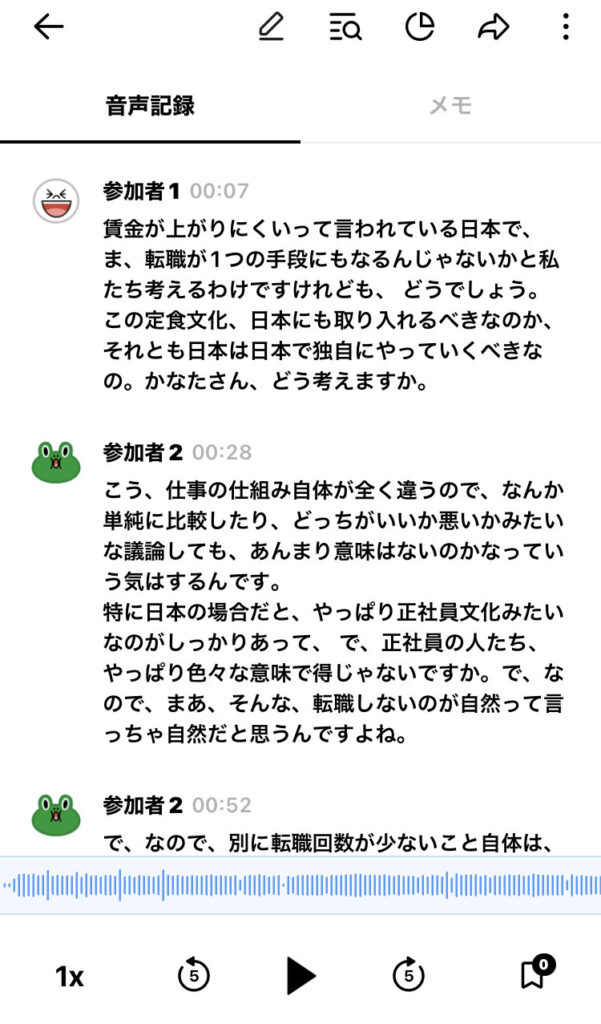 LINE CLOVA Noteの文字起こし結果