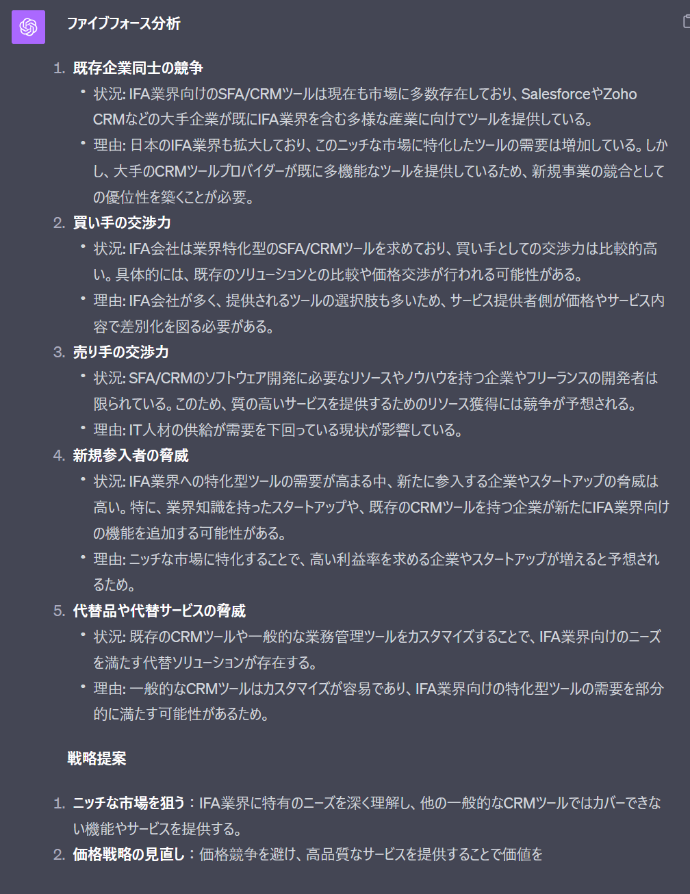 ChatGPTを活用してファイブフォース分析する方法とプロンプト（IFA事業）