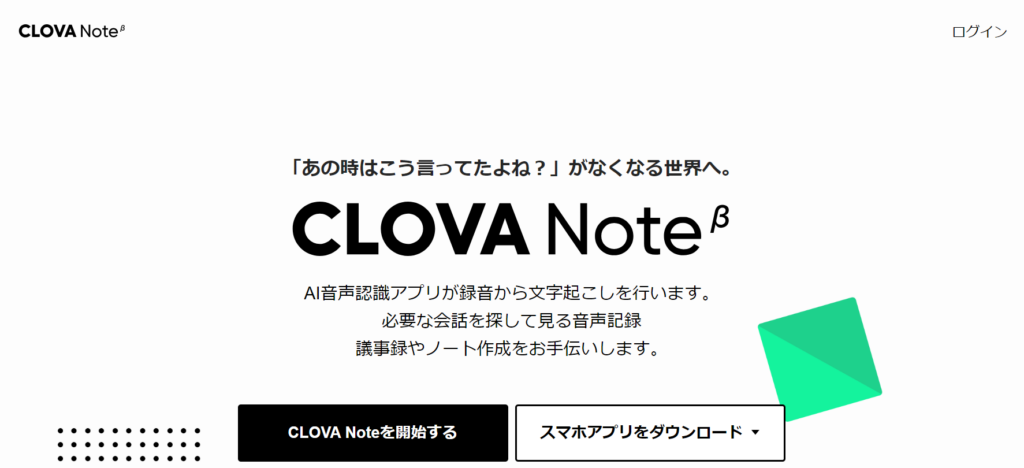 LINE CLOVA Noteの公式サイト