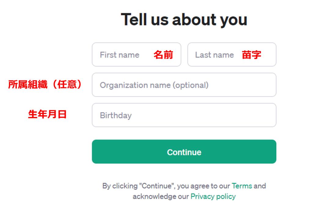 OpenAIのアカウント作成(氏名と生年月日の登録)