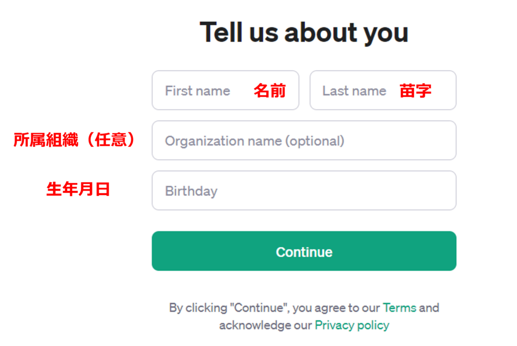 OpenAIのアカウント作成（氏名と生年月日の登録）