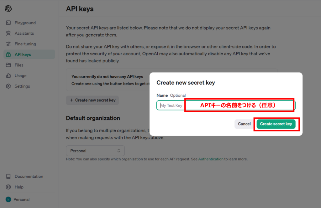 OpenAI公式サイト（APIキーの名前をつける）