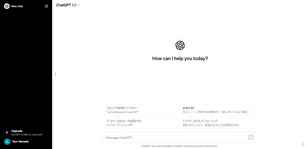 OpenAIのアカウント作成(登録完了後のChatGPT画面)