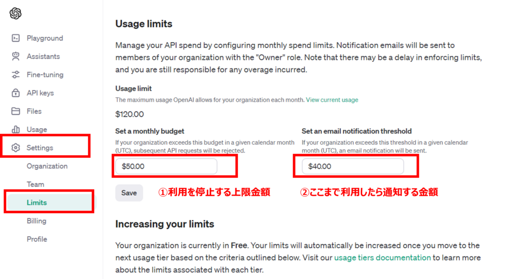 OpenAI API利用料の支払い上限金額の設定