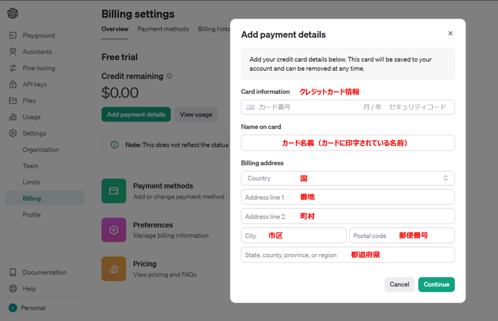 OpenAI API利用料の支払い情報の登録（クレジットカード情報等の入力）