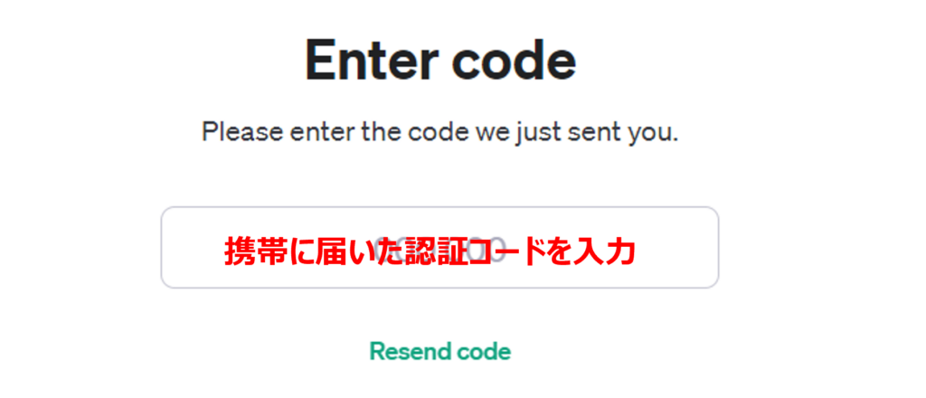 OpenAIのアカウント作成(認証コードの入力)