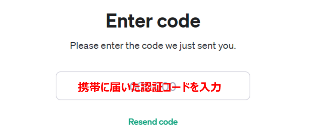 OpenAIのアカウント作成（認証コードの入力）