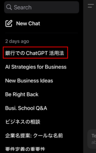 ChatGPTでチャットのタイトルを変更する方法(スマホ step4-2)