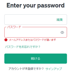 ChatGPTのメールアドレス・パスワードが間違っている