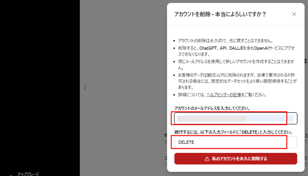 Step.4-2 メールアドレスと「DELETE」を入力して削除ボタンを押す