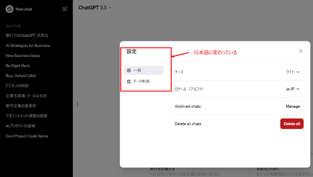 ChatGPTを日本語版に設定変更する手順4