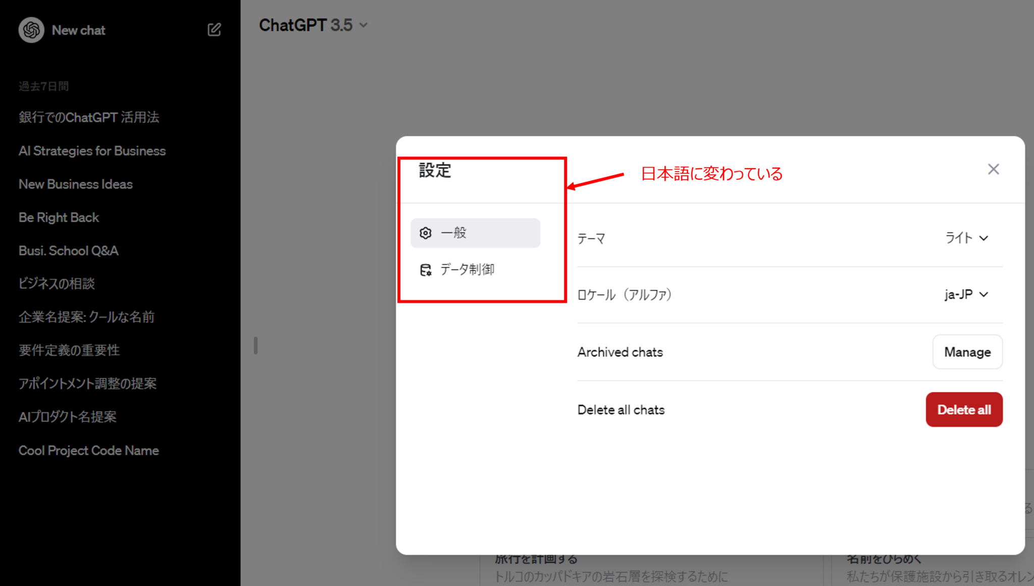 【最新版】ChatGPTを日本語版に設定変更する方法をわかりやすく解説!