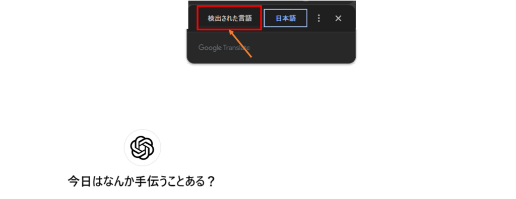 Google Chromeの自動翻訳機能が原因でChatGPTが動かない