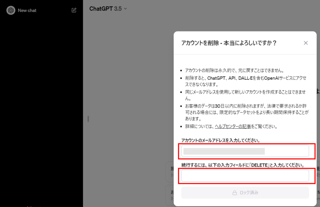 Step.4-1 メールアドレスと「DELETE」を入力して削除ボタンを押す