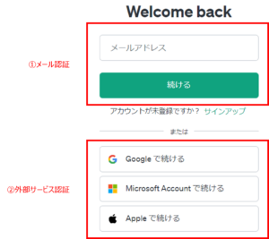 ChatGPTの認証方法