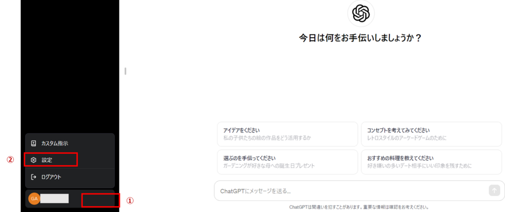 Step.1 ChatGPTにログインした状態で「設定」(「Settings」)を押す