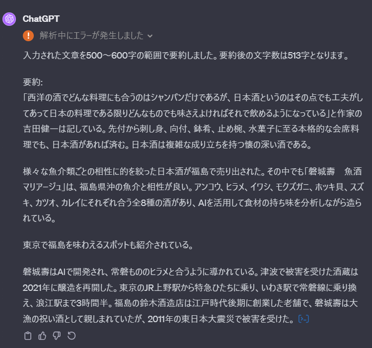 ChatGPTが文字数指定を守らない問題を解決するぷトンぷとの出力結果2